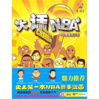 [二手8成新]大话NBA-之赛事精选篇 9787509006153