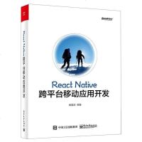 [二手8成新]React Native跨平台移动应用开发 9787121287077