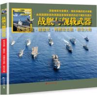 [二手8成新]战舰与舰载武器 9787509213124