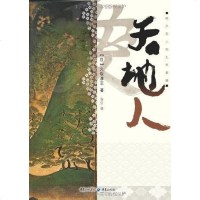 [二手8成新]天地人 9787229005818