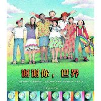[二手8成新]谢谢你,世界 9787505625068