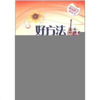 [二手8成新]好方法胜过好学校 9787535769688