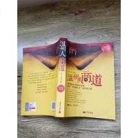 【二手8成新】金版-温州人商道 9787510445910
