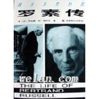 [二手8成新]西方文化巨匠-罗素传 9787501209958