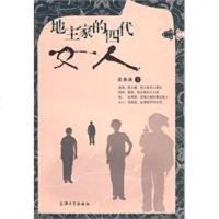 [二手8成新]地主家的四代女人 9787811184945