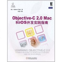 【二手8成新】Objective-C 2.0 Mac和iOS开发实践指南(Objective 97871113292