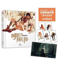 [二手8成新]明日赋格( 5款电子手机屏保+1款电脑壁纸) 9787558316678
