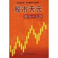 [二手8成新]股市天元 9787500581260