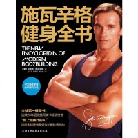 [二手8成新]施瓦辛格健身书 9787530455234
