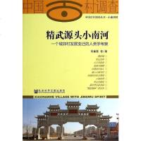 [二手8成新]精武源头小南河 9787509757512