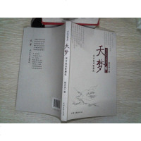 [二手8成新]天梦-崔吉俊诗歌精选 9787505980174