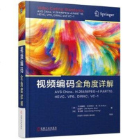[二手8成新]视频编码角度详解 9787111568261