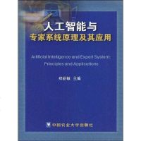 [二手8成新]人工智能与专家系统原理及其应用 9787810667241