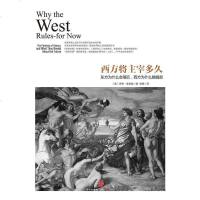 【二手8成新】西方将主宰多久 9787508644615