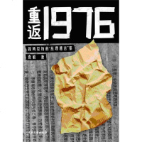 [二手8成新]重返1976 9787020073573