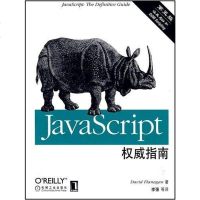 [二手8成新]JavaScript权威指南 9787111216322