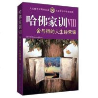 [二手8成新]哈佛家训VIII 9787561353318