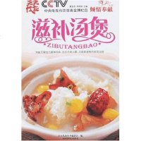 [二手8成新]滋补汤煲 9787538437805