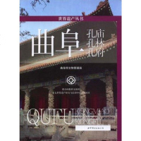 [二手8成新]曲阜孔庙孔林孔府 9787506289474