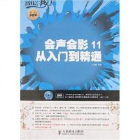 [二手8成新]会声会影11从入到精通 9787115173171