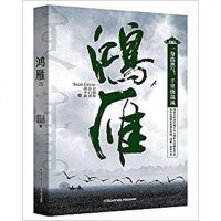 [二手8成新]鸿雁 9787218117829
