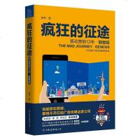 【二手8成新】疯狂的征途 9787505742871