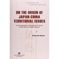 [二手8成新]日领土问题的起源 9787509719039