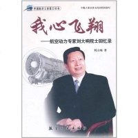 [二手8成新]我心飞翔 9787802437326