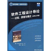 [二手8成新]软件工程设计导论 9787302159506