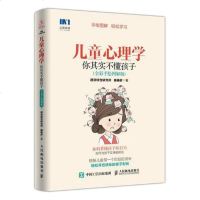 [二手8成新]儿童心理学:你其实不懂孩子彩手绘图解版) 9787115470744