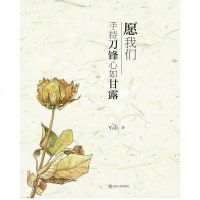 [二手8成新]愿我们手持刀锋心如甘露 9787220098055