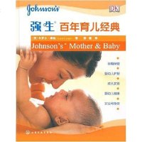 [二手8成新]强生百年育儿经典 9787122002389