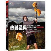 [二手8成新]热靴圣典——佳能SPEEDLITE闪光灯摄影技法解密(新修订版) 9787115323088