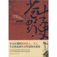 [二手8成新]苍生野史 9787806470657