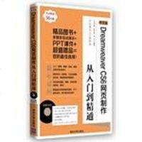 [二手8成新]文版Dreamweaver CS6网页制作从入到精通 9787302337492