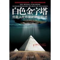 [二手8成新]白色金字塔 9787214072573