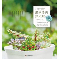 [二手8成新]识别多肉并不难 9787551408813