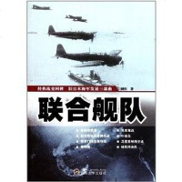 [二手8成新]联合舰队 9787307090378