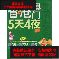 【二手8成新】香港澳5天4夜 9787563718313
