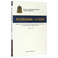 [二手8成新]明清时期嘉绒藏族土司关系研究 9787516195949
