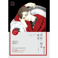 [二手8成新]"黑粉"都是真爱 9787519020163