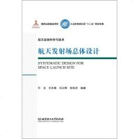 [二手8成新]航天发射科学与技术:航天发射场总体设计 9787568207492