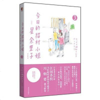 [二手8成新]今日的猫村小姐3 9787544142274