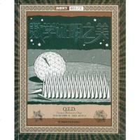 [二手8成新]数学证明之美 9787535769244