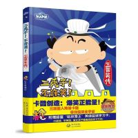 [二手8成新]二秃子!不许笑! 9787535482945