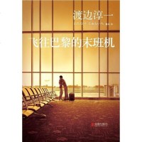 【二手8成新】飞往巴黎的末班机 9787550225916
