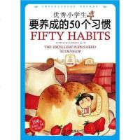 [二手8成新]小学生要养成的50个习惯 9787807536697