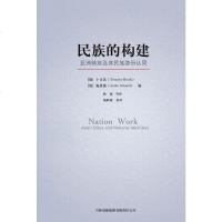 【二手8成新】民族的构建 9787807207108