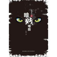 [二手8成新]职场风云之暗贱难防 9787513302517