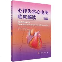 [二手8成新]心律失常心电图临床解读(文翻译版原书第6版) 9787030554888